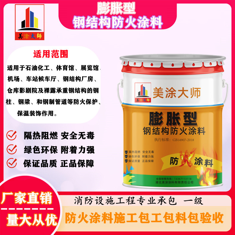 济南膨胀型钢结构防火涂料