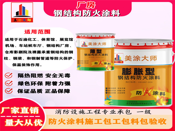 济南厂房钢结构防火涂料