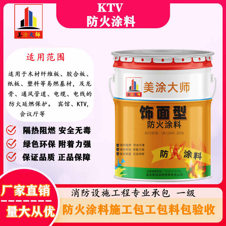 KTV济南防火涂料.jpg